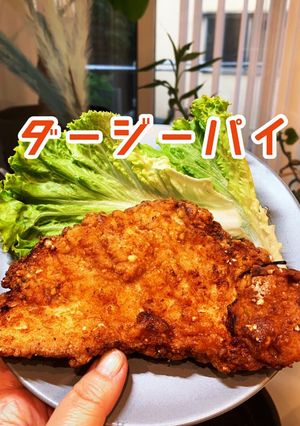 ダージーパイ　大きすぎて画面からはみ出す-レシピのメイン写真