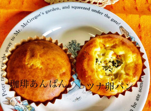 簡単　HMで珈琲あんぱんとツナ卵パン-レシピのメイン写真