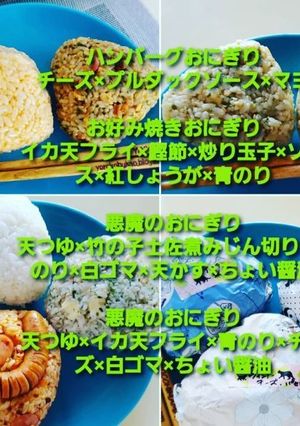 色々おにぎりバリエ-レシピのメイン写真