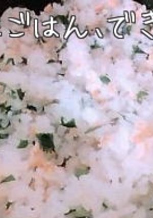 わか鮭ごはん-レシピのメイン写真