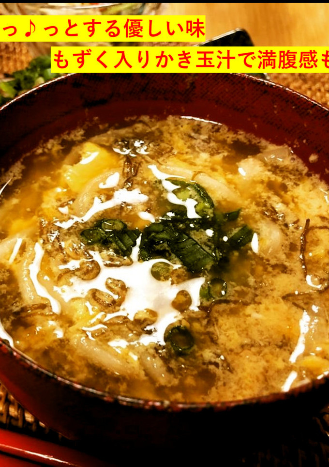 もずくともやしのかき玉汁-レシピのメイン写真