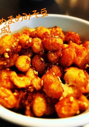 まめまめみそ豆☆給食の味を少しアレンジ-レシピのメイン写真