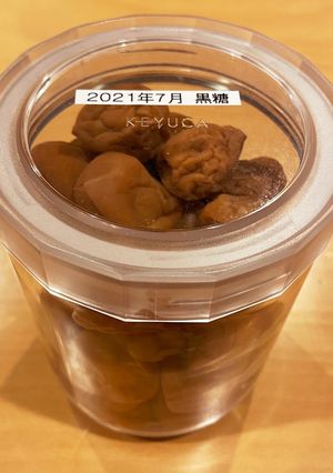 自家製黒糖梅干し-レシピのメイン写真
