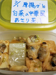 厚揚げと白菜の中華風あさり蒸し-レシピのメイン写真