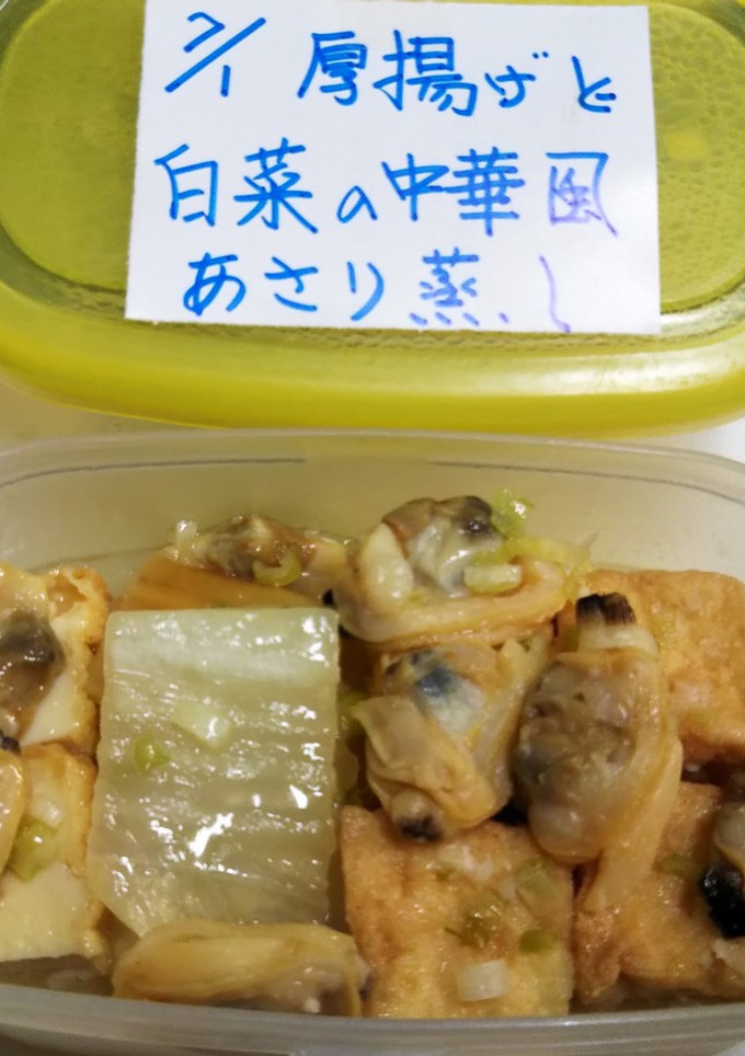 厚揚げと白菜の中華風あさり蒸し-レシピのメイン写真