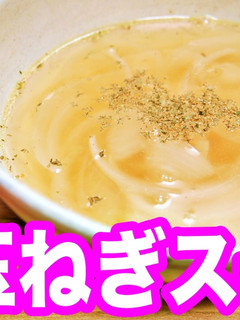 【時短】秒でできる!玉ねぎコンソメスープ-レシピのメイン写真
