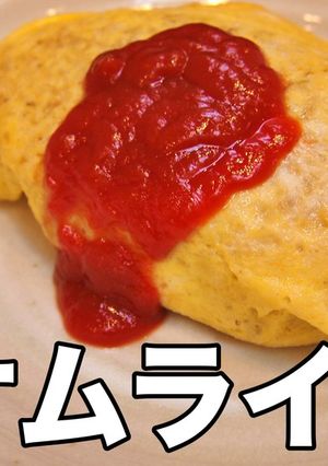 中華屋の絶品オムライス-レシピのメイン写真