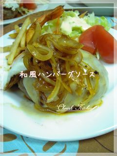 和風ハンバーグソース-レシピのメイン写真