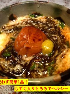 もずくとろろ-レシピのメイン写真