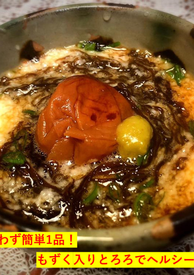もずくとろろ-レシピのメイン写真