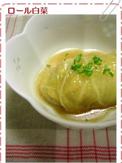 ロール白菜-レシピのメイン写真