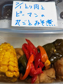 鶏肉とピーマンの丸ごとみそ煮-レシピのメイン写真