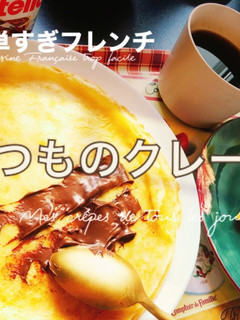 基本のクレープ/フランスから-レシピのメイン写真