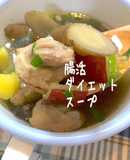 鍋キューブスープ★腸活作り置きダイエット