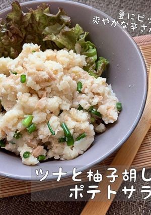 夏に爽やか！ツナと柚子胡椒のポテトサラダ-レシピのメイン写真