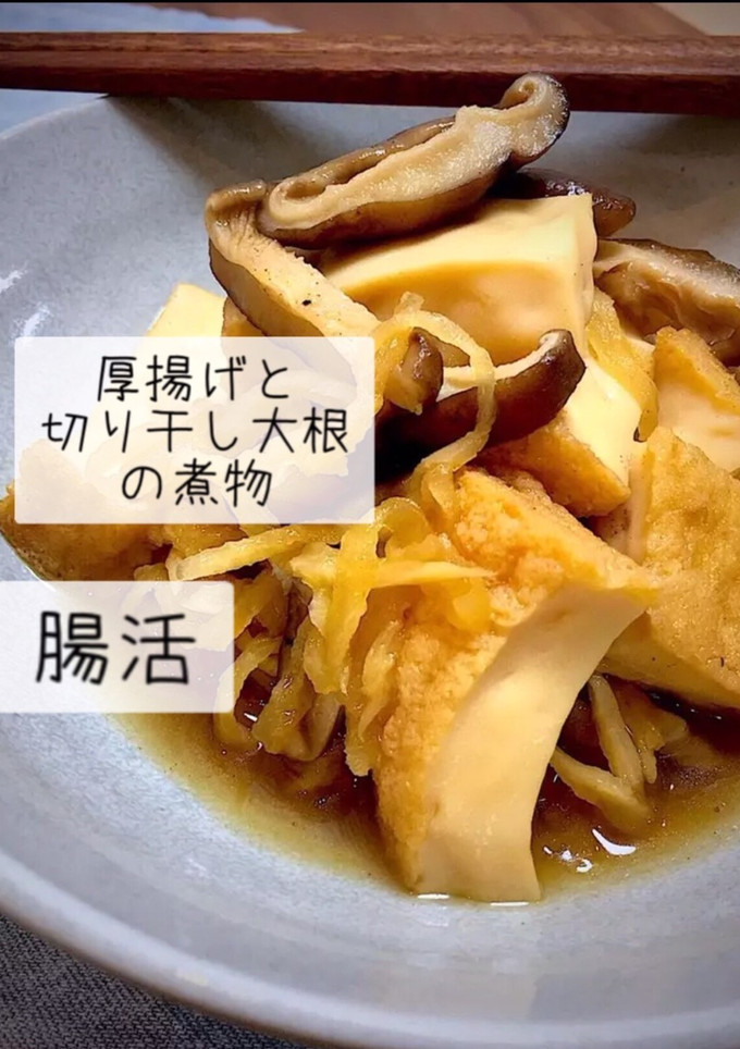 厚揚げと切り干し大根の煮物腸活ダイエット-レシピのメイン写真