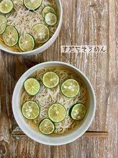 すだちそうめん-レシピのメイン写真