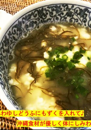 ホッする優しい味♪もずく入りゆしどうふ-レシピのメイン写真