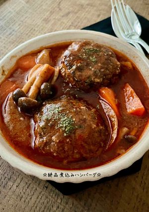 ☆絶品煮込みハンバーグ☆-レシピのメイン写真