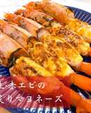 生赤エビの炙りマヨネーズ 最強エビマヨ
