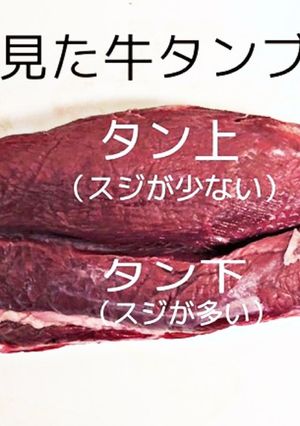 簡単コストコの牛タンブロックの下処理-レシピのメイン写真