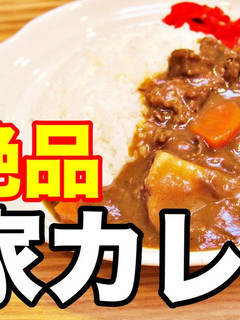 絶品!おやじの家カレー【市販ルー使用】-レシピのメイン写真
