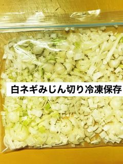 簡単☆便利☆白ネギ冷凍保存-レシピのメイン写真
