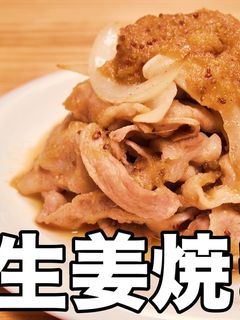 まるでビストロの味!豚の生姜焼き-レシピのメイン写真