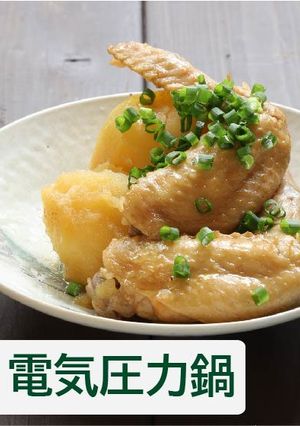 手羽先とじゃがいものさっぱり煮[電気]-レシピのメイン写真