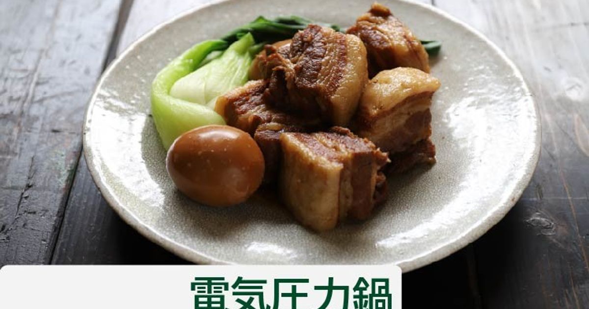 基本からアレンジまで！思わずつくりたくなる「ワンダーシェフ 角煮