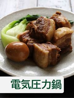 豚の角煮【電気圧力鍋】-レシピのメイン写真