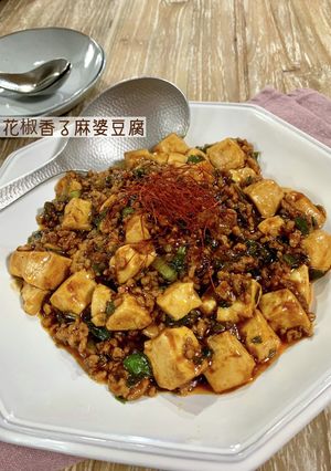 花椒香る麻婆豆腐-レシピのメイン写真