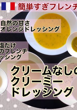 ドレッシング②クリーミーオニオン-レシピのメイン写真
