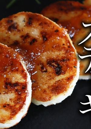サクッ！ふわっ！長芋のステーキの作り方-レシピのメイン写真