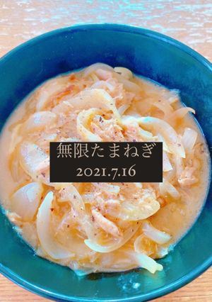 無限たまねぎ　2021.7.16-レシピのメイン写真