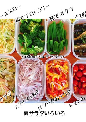 夏、野菜いろいろ〜作りおき-レシピのメイン写真