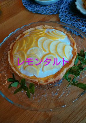 レモンタルト(生クリーム版)-レシピのメイン写真