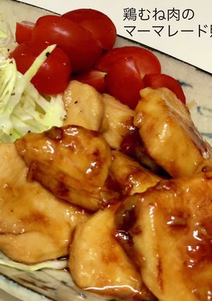鶏むね肉のマーマレード照焼き-レシピのメイン写真