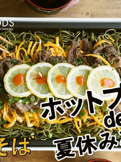 ホットプレートでかわらそば-レシピのメイン写真
