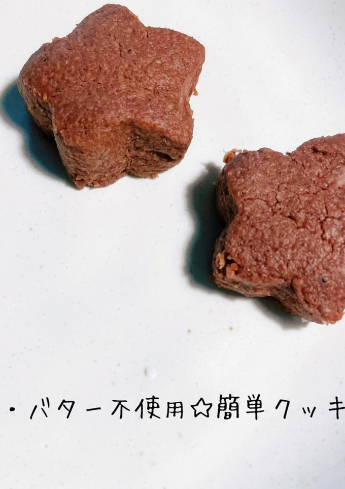 卵・バター不使用☆簡単クッキー-レシピのメイン写真