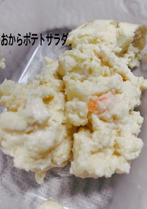 おからポテトサラダ-レシピのメイン写真