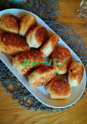 カレーパン-レシピのメイン写真