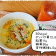 【ダイエット飯】OTMミラノ風ドリア