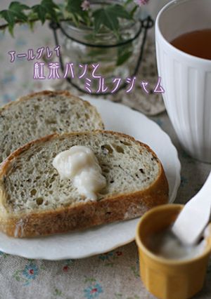紅茶パンと簡単♪ミルクジャム-レシピのメイン写真