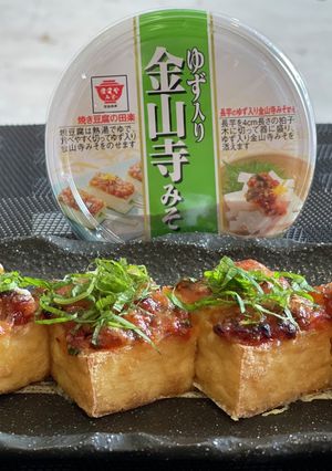 厚揚げのゆず入り金山寺みそチーズ焼き-レシピのメイン写真