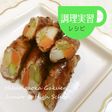 お弁当にも♥野菜の肉巻き