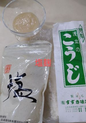 塩麹-レシピのメイン写真