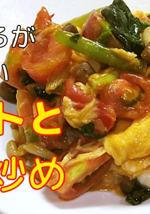 トマトと卵の炒め-レシピのメイン写真