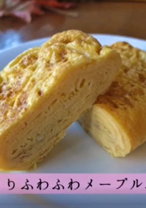 しっとりふわふわメープル卵焼き-レシピのメイン写真