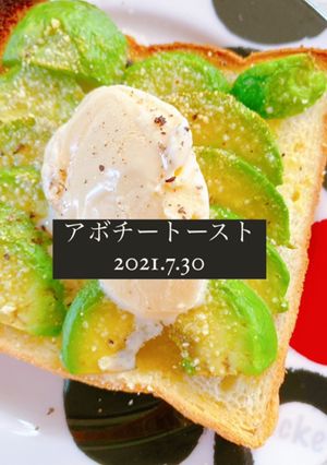 アボチートースト　2021.7.30-レシピのメイン写真
